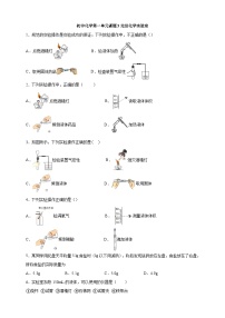 化学人教版课题3 走进化学实验室精练