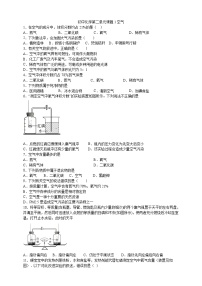 化学九年级上册课题1 空气课后作业题