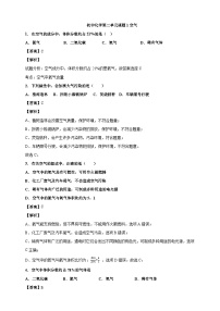 初中化学人教版九年级上册课题1 空气课堂检测