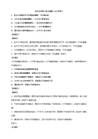 人教版第三单元 物质构成的奥秘课题1 分子和原子同步达标检测题