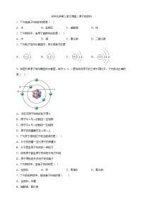 化学九年级上册第三单元 物质构成的奥秘课题2 原子的结构巩固练习