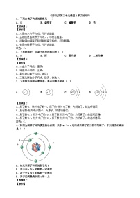 人教版九年级上册课题2 原子的结构当堂检测题