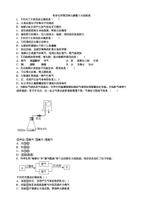 初中化学人教版九年级上册课题3 水的组成同步训练题