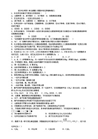 人教版九年级上册课题 1 质量守恒定律当堂达标检测题