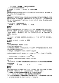 人教版九年级上册课题 1 质量守恒定律精练