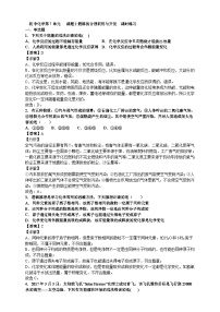 初中化学人教版九年级上册课题2 燃料的合理利用与开发课后测评