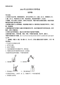 2024年黑龙江省大庆市中考真题化学试题(无答案)