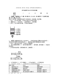 [化学]四川省成都市2024年中考试题