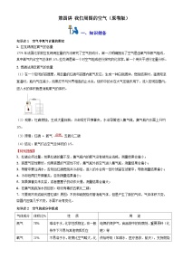 第四讲：我们周围的空气（原卷版+解析版）-【暑假弯道超车】2024-2025学年九年级化学上册暑假讲义+习题（人教版2024）