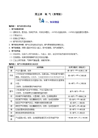 第五讲 氧气（原卷版+解析版）-【暑假弯道超车】2024-2025学年九年级化学上册暑假讲义+习题（人教版2024）