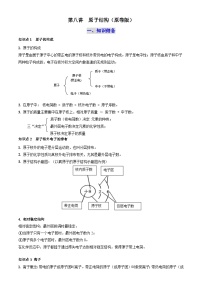 第八讲 原子结构（原卷版+解析版）-【暑假弯道超车】2024-2025学年九年级化学上册暑假讲义+习题（人教版2024）