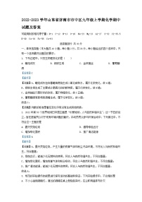 2022-2023学年山东省济南市市中区九年级上学期化学期中试题及答案