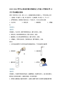 2023-2024学年山东省济南市槐荫区九年级上学期化学10月月考试题及答案