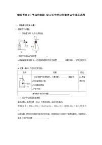 实验专项15 气体的制取共20题-2024年中考化学常考点专题必杀题（广东专用）（含答案）