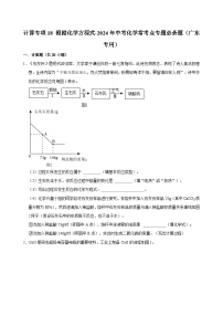 计算专项18 根据化学方程式共20题-2024年中考化学常考点专题必杀题（广东专用）（含答案）