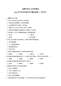 选择专项06 化学发展史共30题-2024年中考化学常考点专题必杀题（广东专用）（含答案）