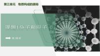 人教版（2024）九年级上册课题1 分子和原子优秀教学课件ppt