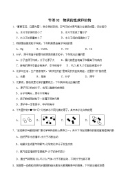 专项02 物质的组成和结构25题-2024年中考化学常考点必杀300题（全国通用）（含答案）