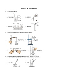 专项03 重点实验及操作25题-2024年中考化学常考点必杀300题（全国通用）（含答案）