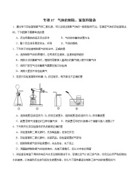 专项07 气体的制取、鉴别和除杂25题-2024年中考化学常考点必杀300题（全国通用）（含答案）