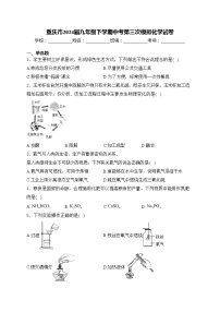 重庆市2024届九年级下学期中考第三次模拟化学试卷(含答案)