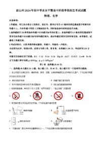 2024年四川省凉山州中考化学试卷