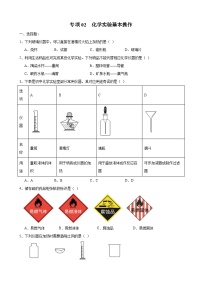 专项02  化学实验基本操作25题-2024年中考化学常考点必杀300题（安徽专用）（含答案）