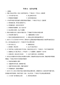 专项04  化学与环境25题-2024年中考化学常考点必杀300题（安徽专用）（含答案）