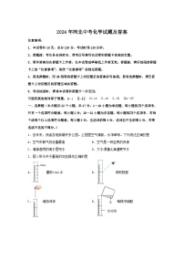 2024年河北中考真题化学试题及答案