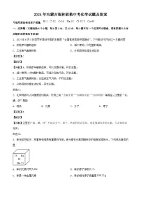 2024年内蒙古锡林郭勒中考真题化学试题及答案