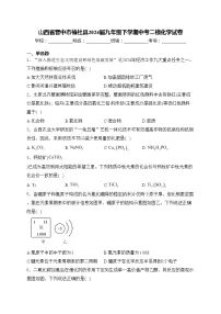 山西省晋中市榆社县2024届九年级下学期中考二模化学试卷(含答案)