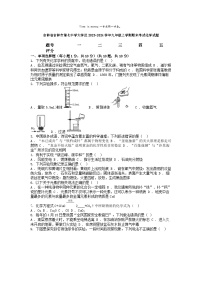 [化学][期末]吉林省吉林市第七中学大学区2023-2024学年九年级上学期期末考试化学试题