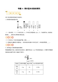 专题01 教材基本实验的探究（含答案）【实验攻略】备战2024年中考化学实验