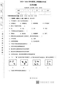 黑龙江省鸡西市2023-2024学年八年级下学期期末考试化学试题