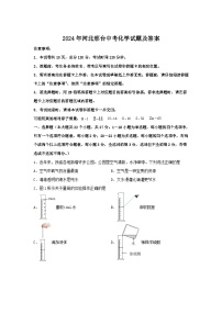 2024年河北邢台中考真题化学试题及答案