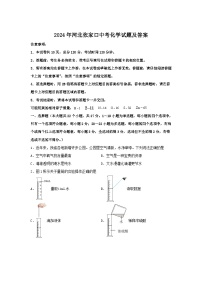 2024年河北张家口中考真题化学试题及答案