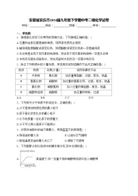 安徽省安庆市2024届九年级下学期中考二模化学试卷(含答案)