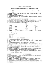 [化学][期末]河北省石家庄市桥西区2023-2024学年九年级上学期化学期末复习试题