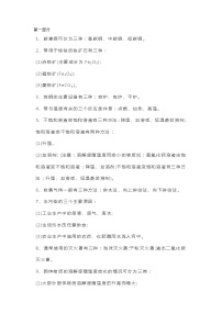 初中化学必考知识点总结