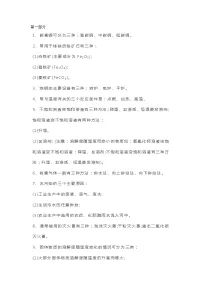 初中化学必考知识点总结
