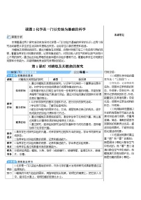 人教版九年级上册课题2 化学是一门以实验为基础的科学优秀第1课时精练