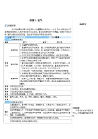 初中化学人教版九年级上册课题2 氧气精品同步测试题