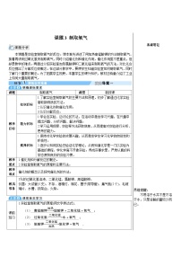 人教版九年级上册课题3 制取氧气精品精练