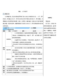 化学课题1 分子和原子精品当堂检测题