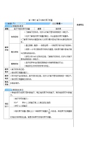 人教版九年级上册第三单元 物质构成的奥秘课题2 原子的结构精品第2课时测试题