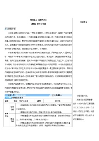 人教版九年级上册课题1 爱护水资源精品习题