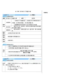 人教版九年级上册课题4 化学式与化合价优秀第3课时练习