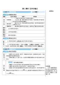 人教版九年级上册课题 1 质量守恒定律精品第2课时巩固练习