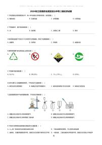 [化学][二模]2024年江苏南京玄武区初三中考二模化学试卷