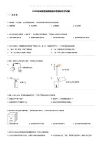 [化学]2024年安徽芜湖南陵县中考模拟化学试卷
